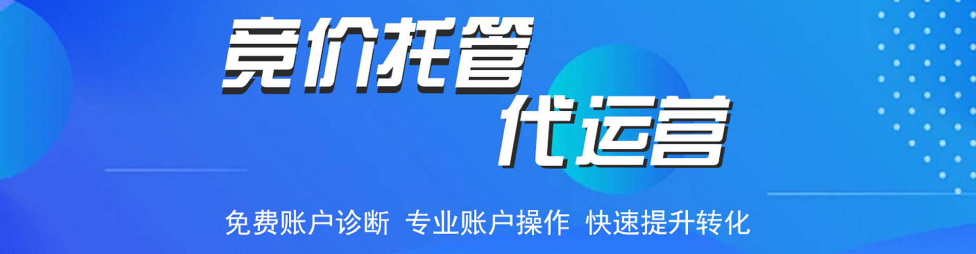 宏伟百度推广运营
